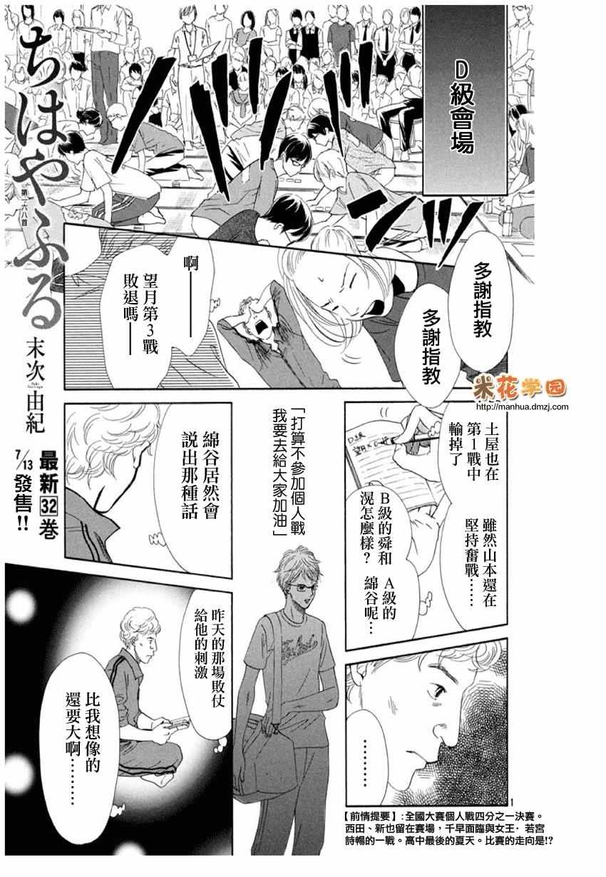 花牌情缘 第168话 第2页