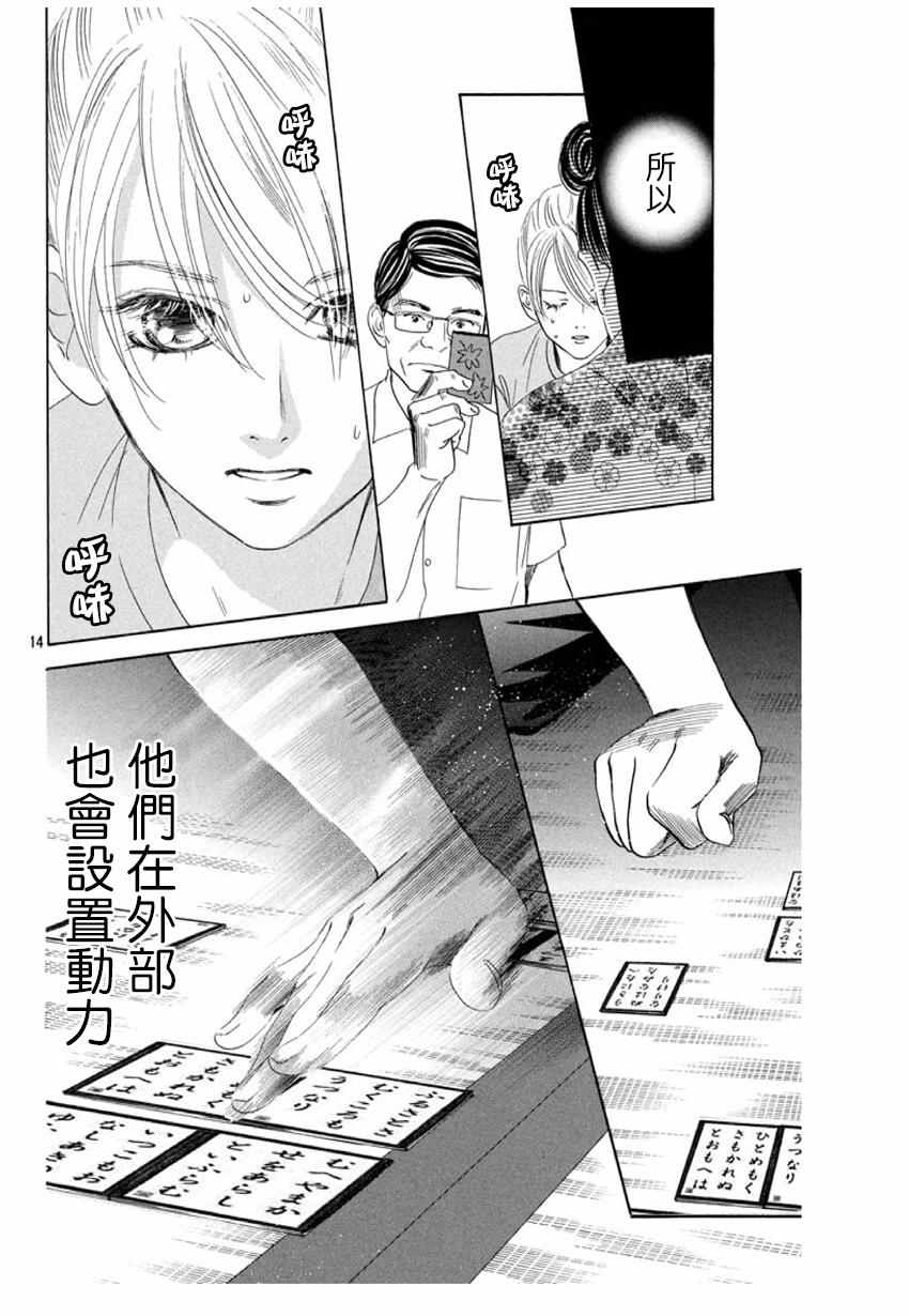 花牌情缘 第168话 第15页