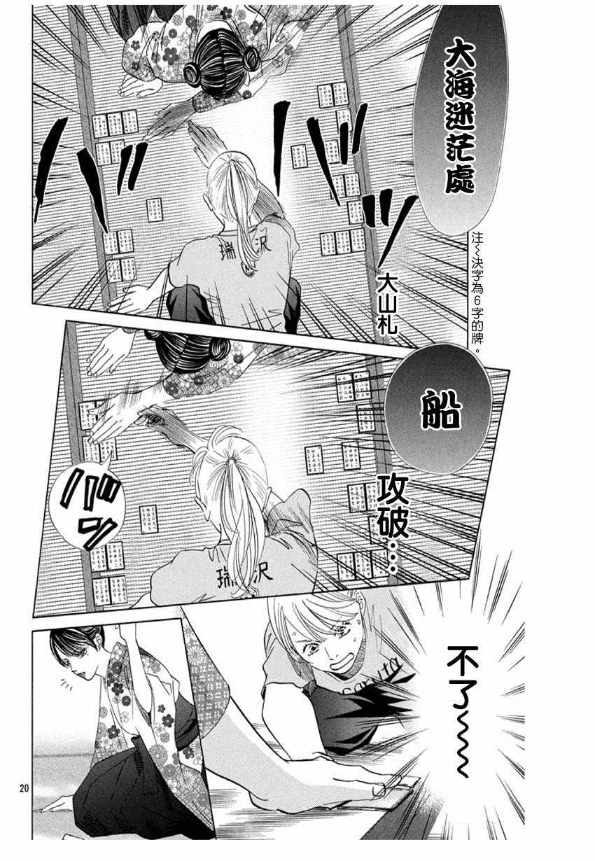 花牌情缘 第168话 第21页