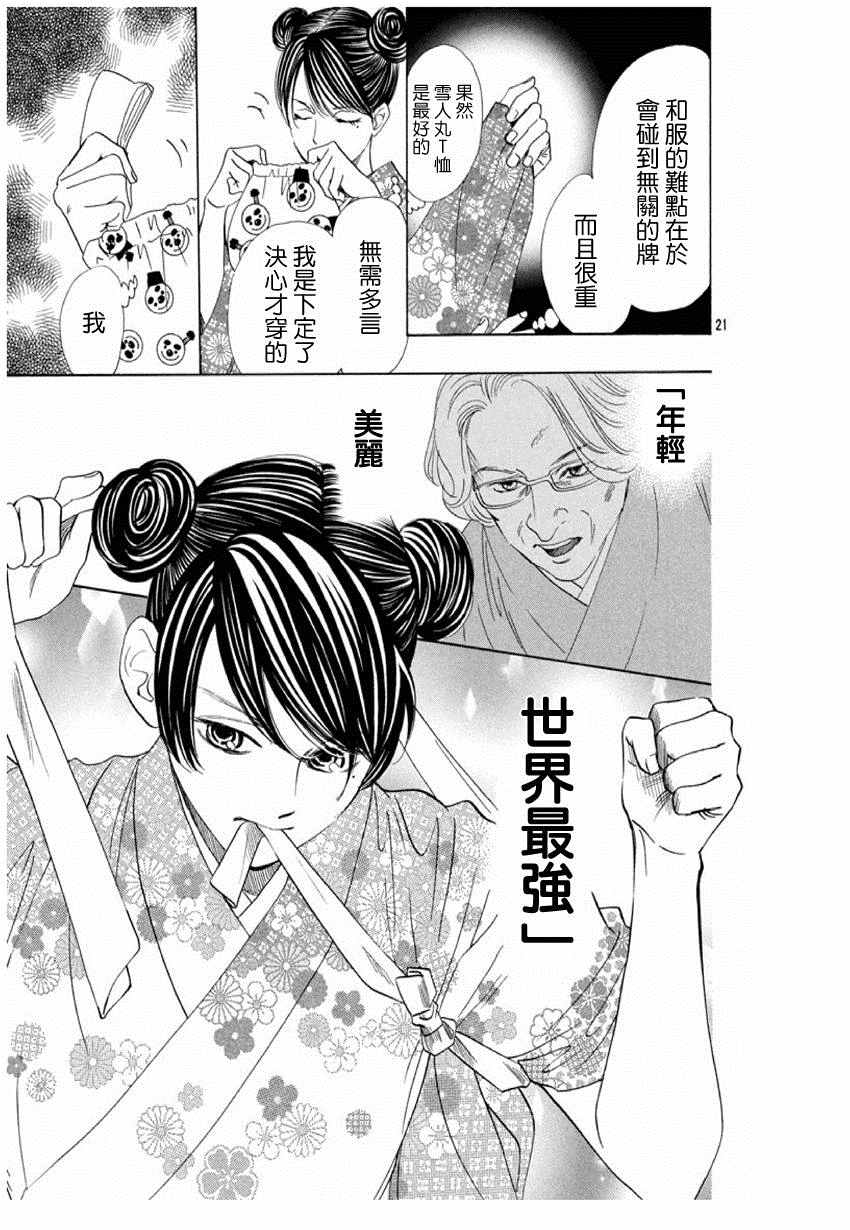 花牌情缘 第168话 第22页
