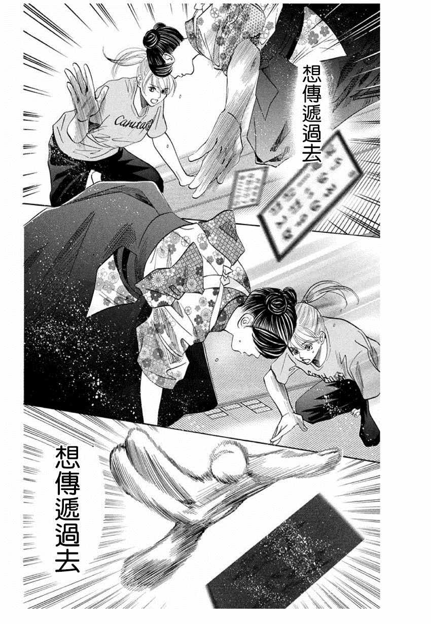 花牌情缘 第168话 第28页