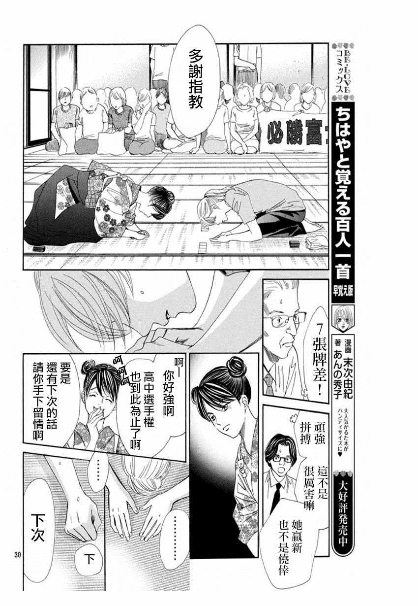 花牌情缘 第168话 第30页