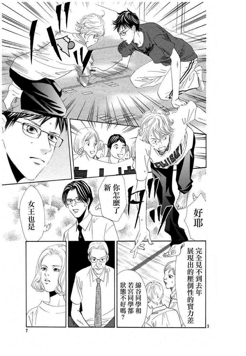 花牌情缘 第168话 第4页