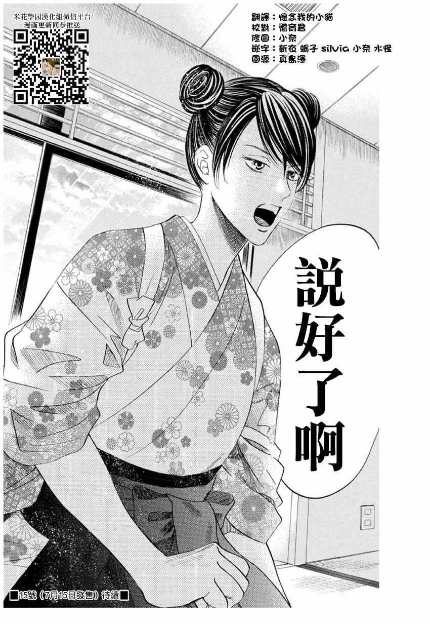 花牌情缘 第168话 第33页