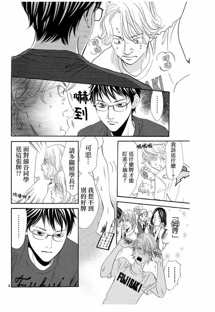 花牌情缘 第168话 第5页