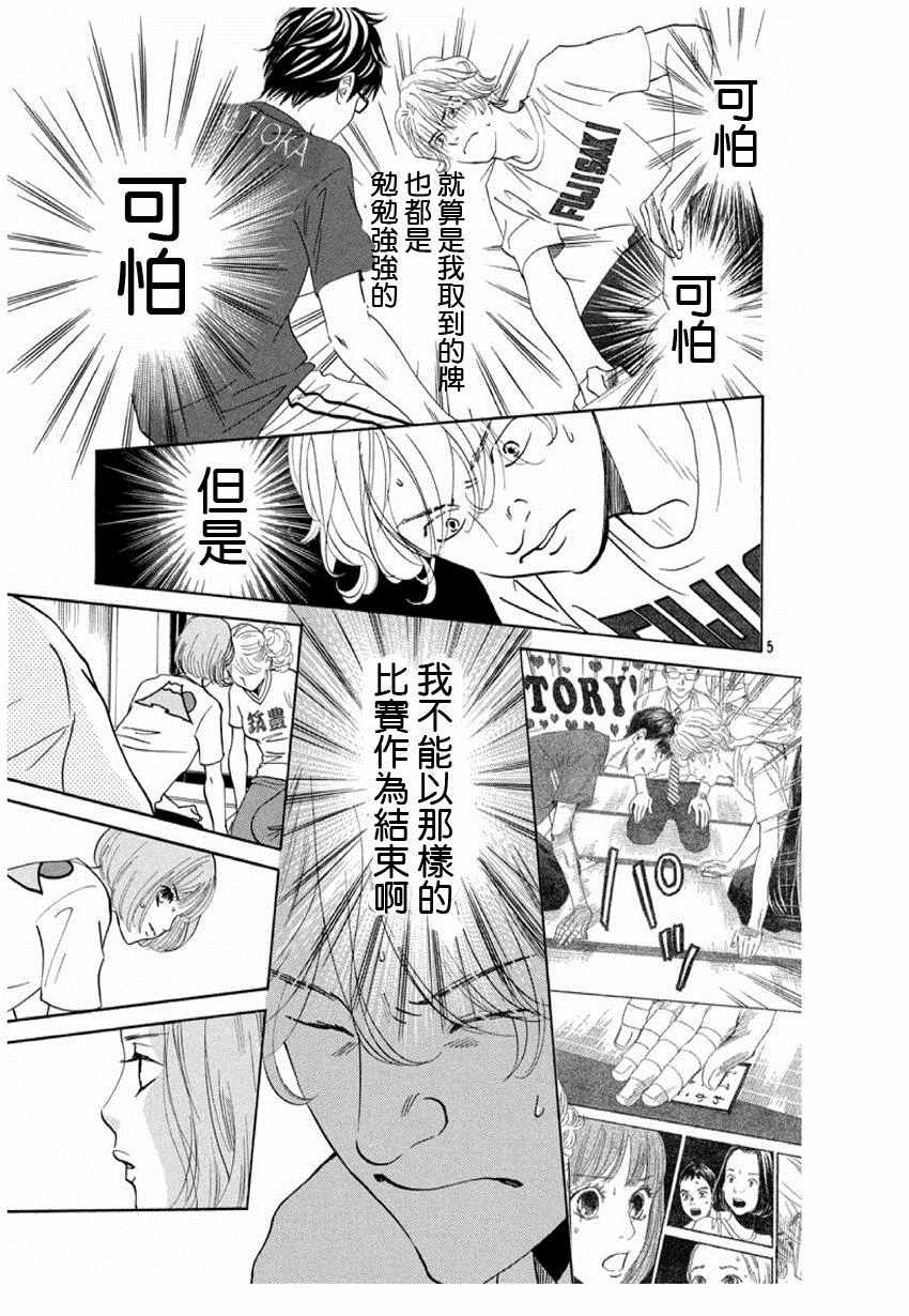 花牌情缘 第168话 第6页