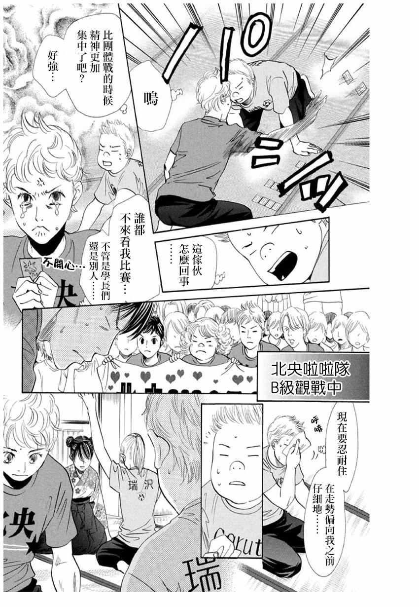 花牌情缘 第168话 第7页
