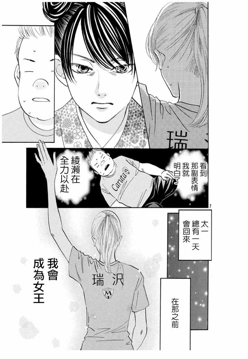 花牌情缘 第168话 第8页