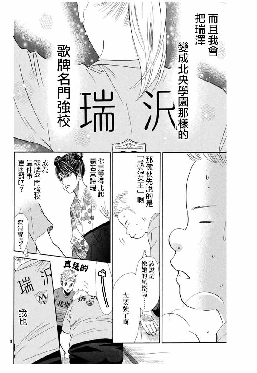 花牌情缘 第168话 第9页