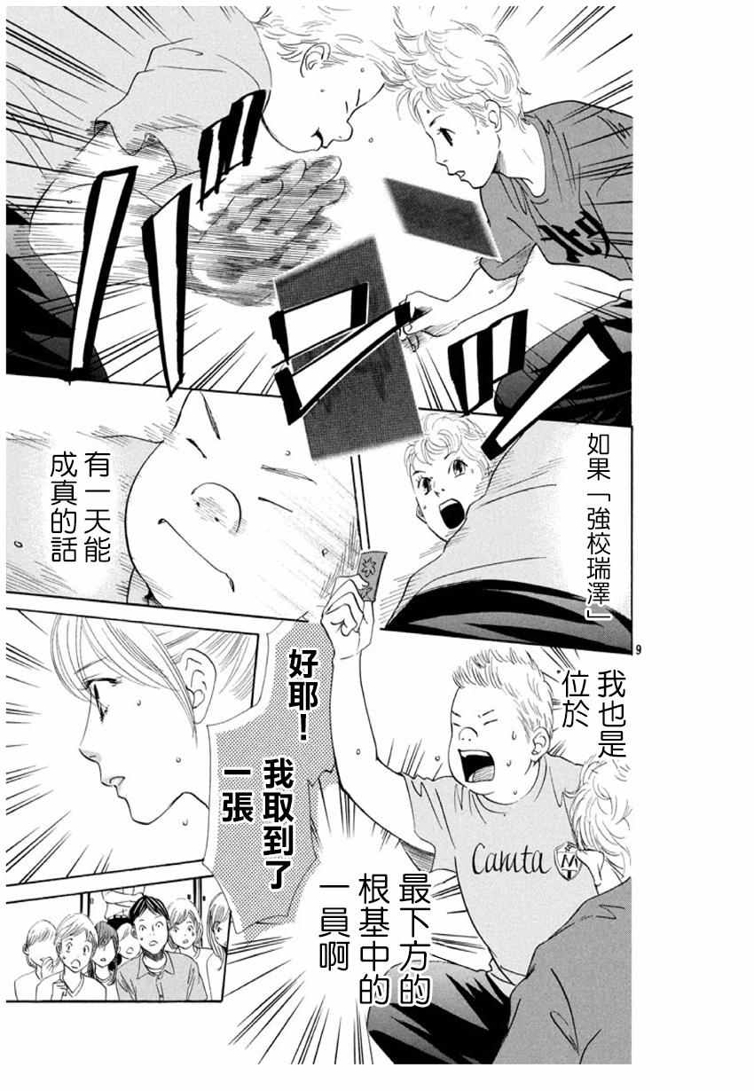 花牌情缘 第168话 第10页