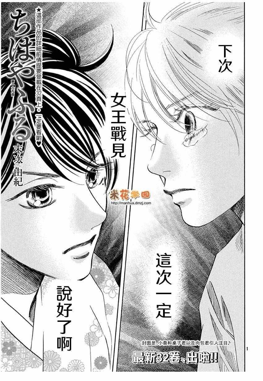 花牌情缘 第169话 第2页