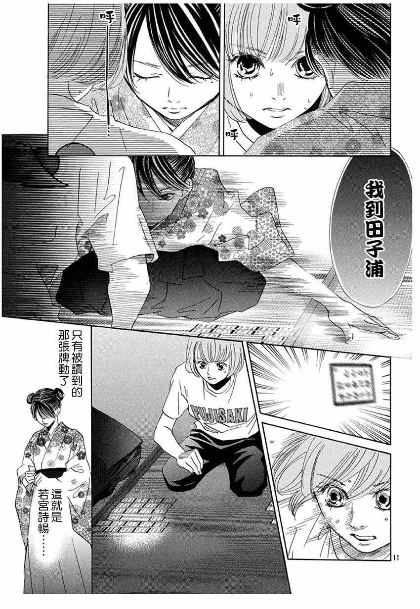 花牌情缘 第169话 第12页