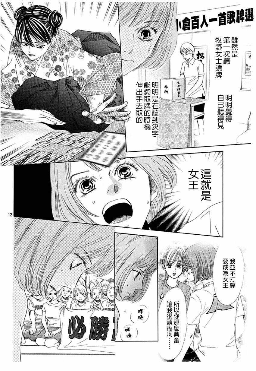 花牌情缘 第169话 第13页