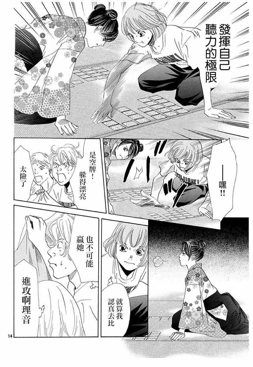 花牌情缘 第169话 第15页