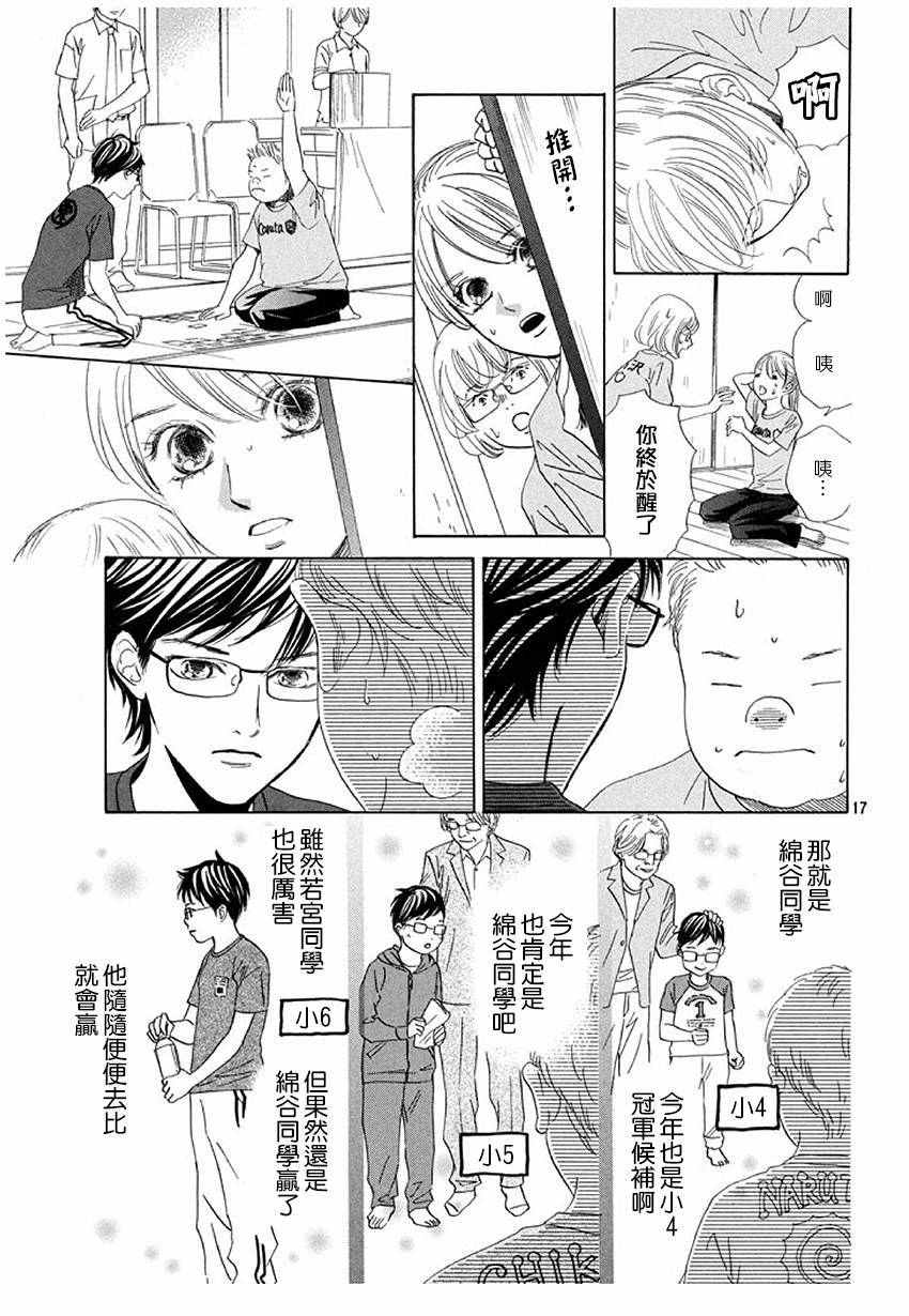 花牌情缘 第169话 第18页