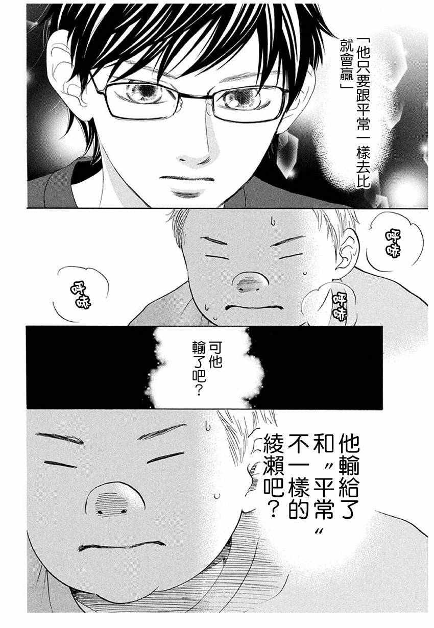 花牌情缘 第169话 第19页