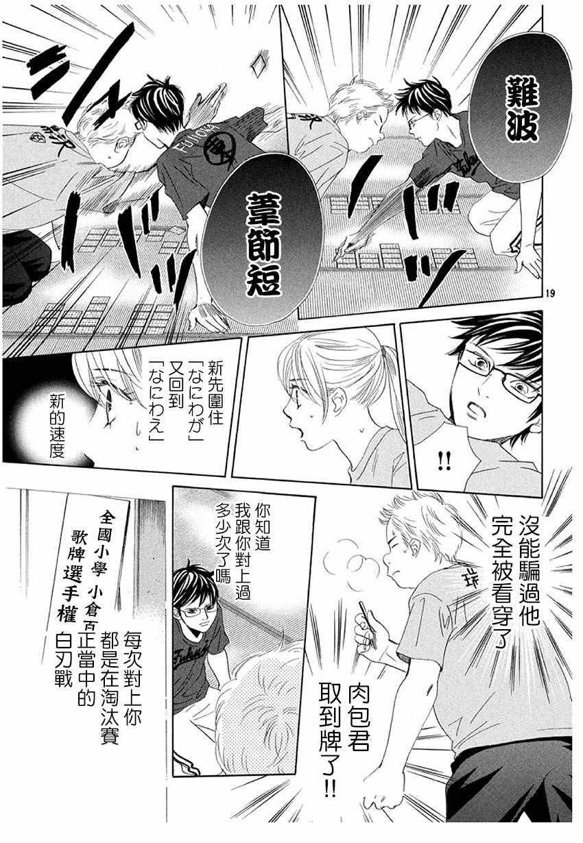 花牌情缘 第169话 第20页