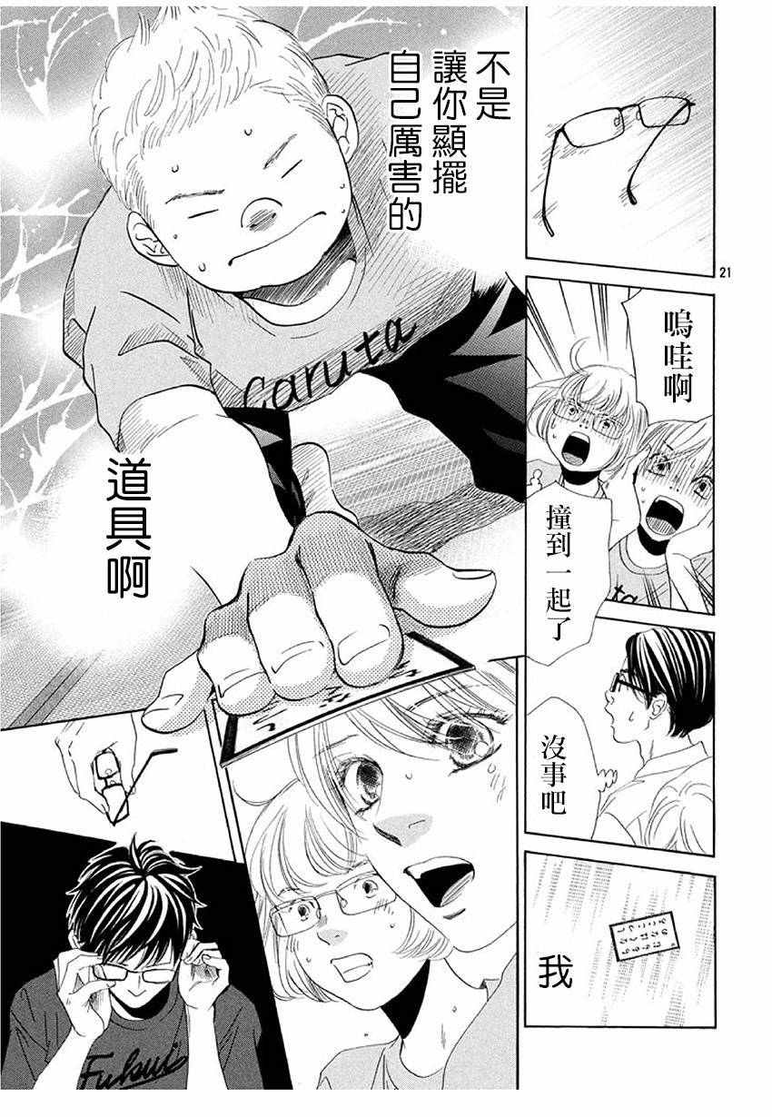 花牌情缘 第169话 第22页