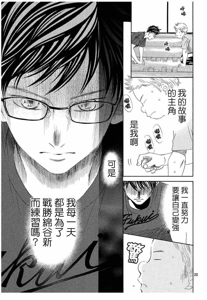 花牌情缘 第169话 第24页