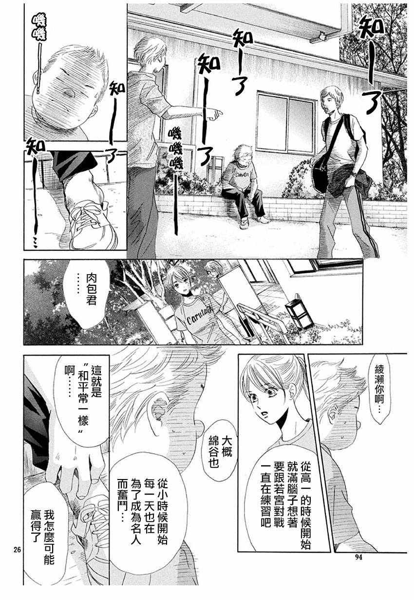 花牌情缘 第169话 第27页