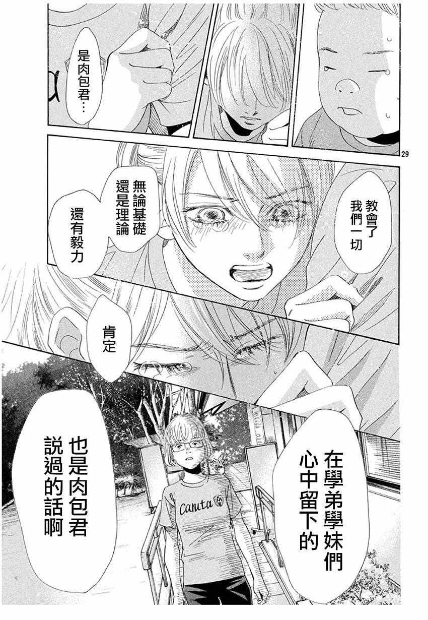 花牌情缘 第169话 第30页