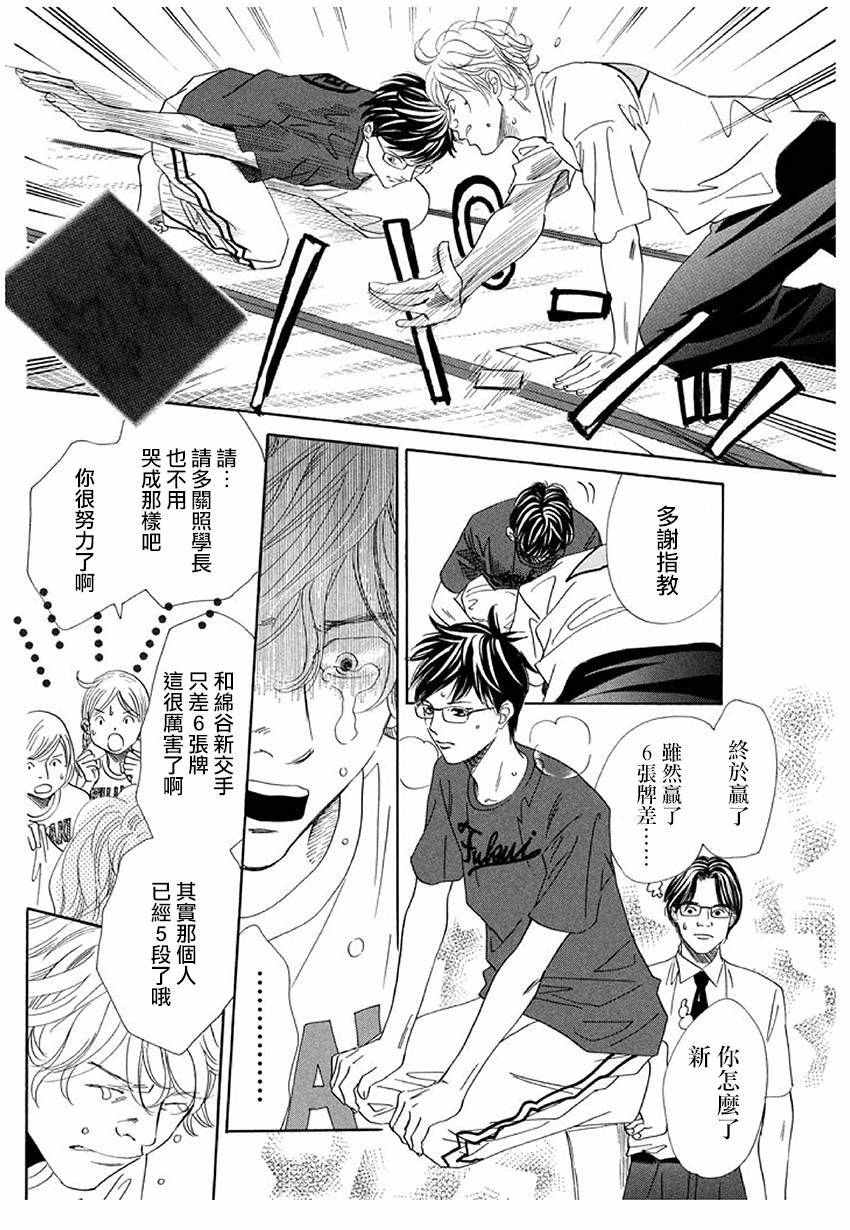 花牌情缘 第169话 第4页
