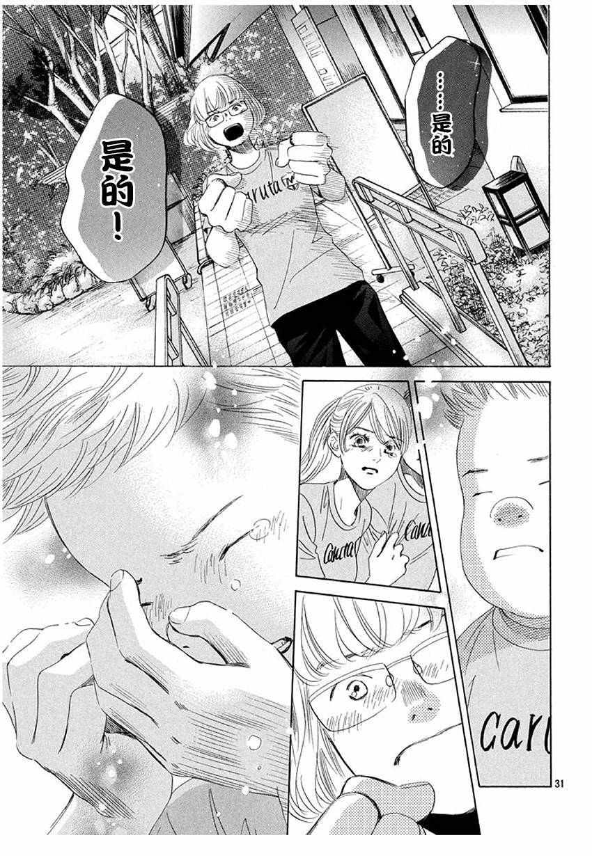 花牌情缘 第169话 第32页