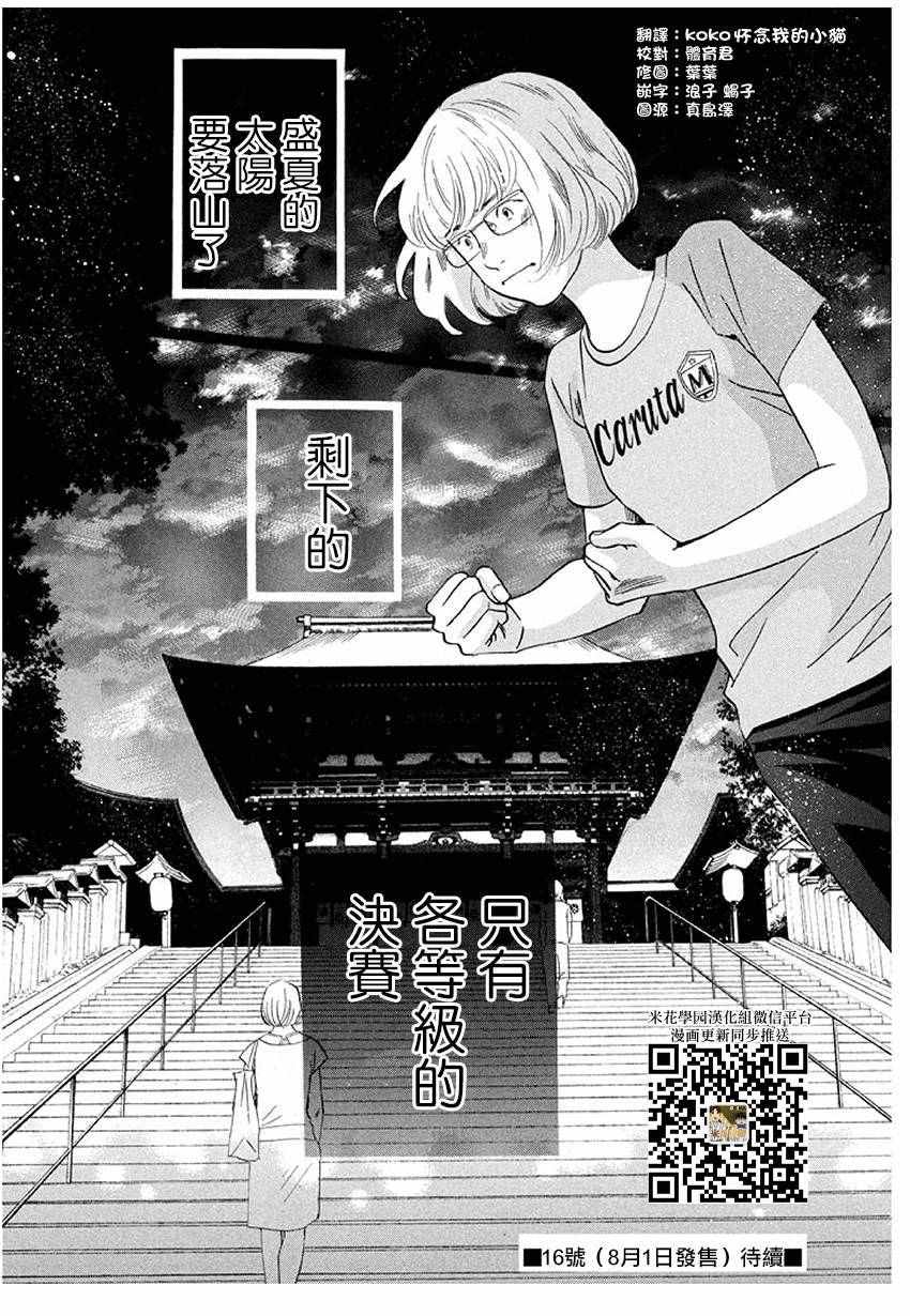 花牌情缘 第169话 第33页