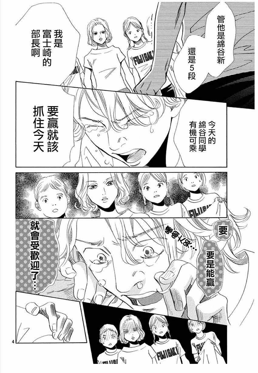 花牌情缘 第169话 第5页