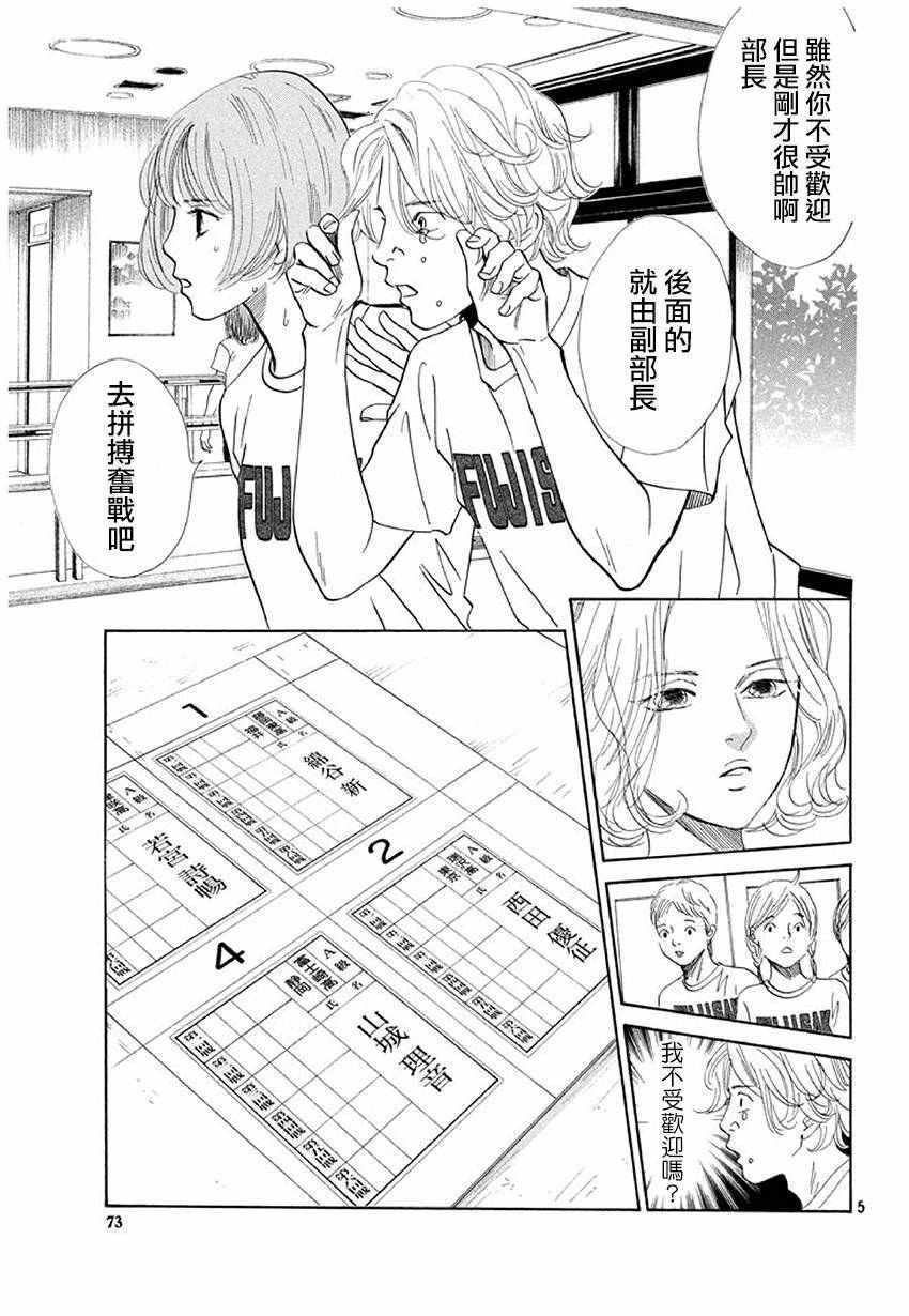 花牌情缘 第169话 第6页