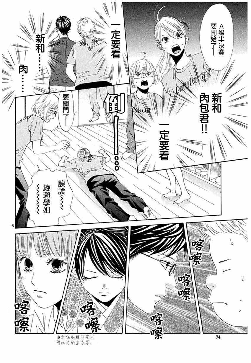 花牌情缘 第169话 第7页