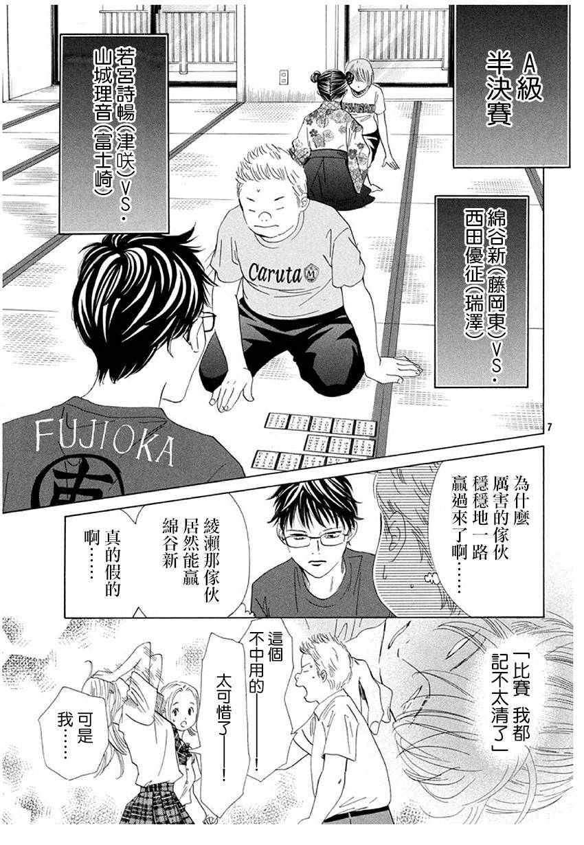 花牌情缘 第169话 第8页