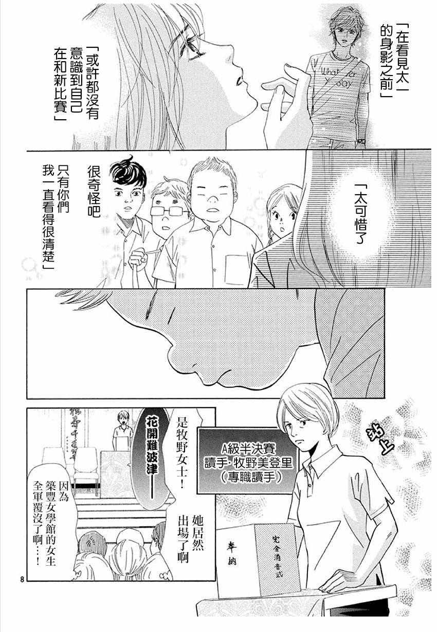 花牌情缘 第169话 第9页