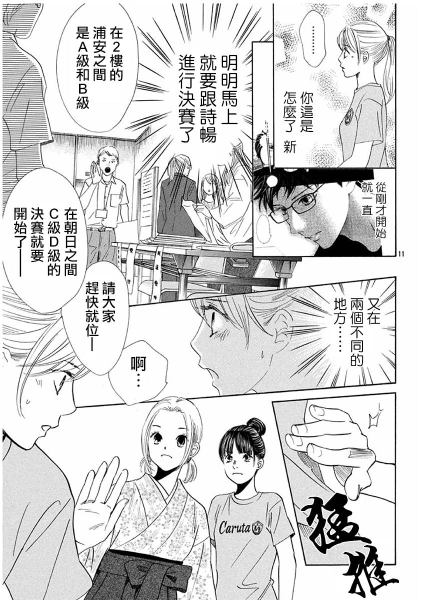 花牌情缘 第170话 第11页
