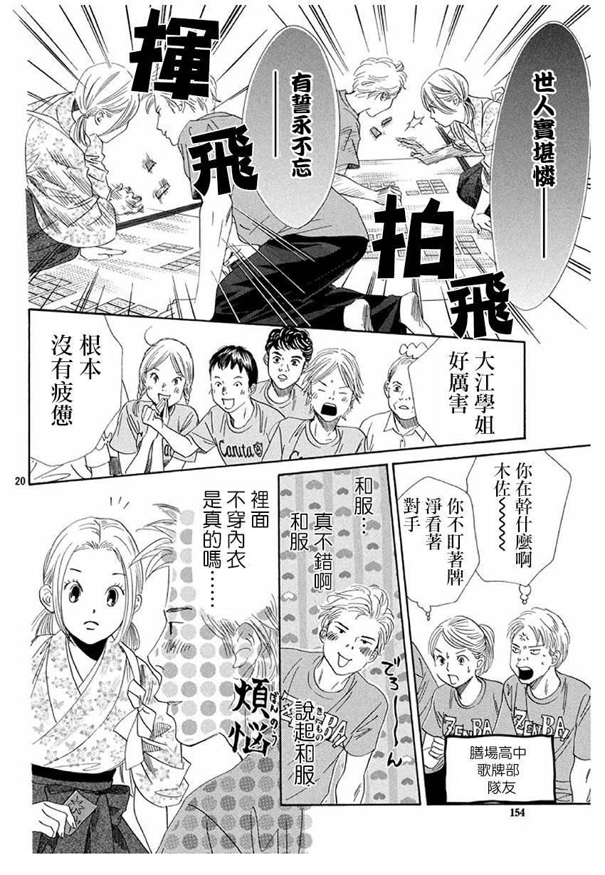 花牌情缘 第170话 第20页