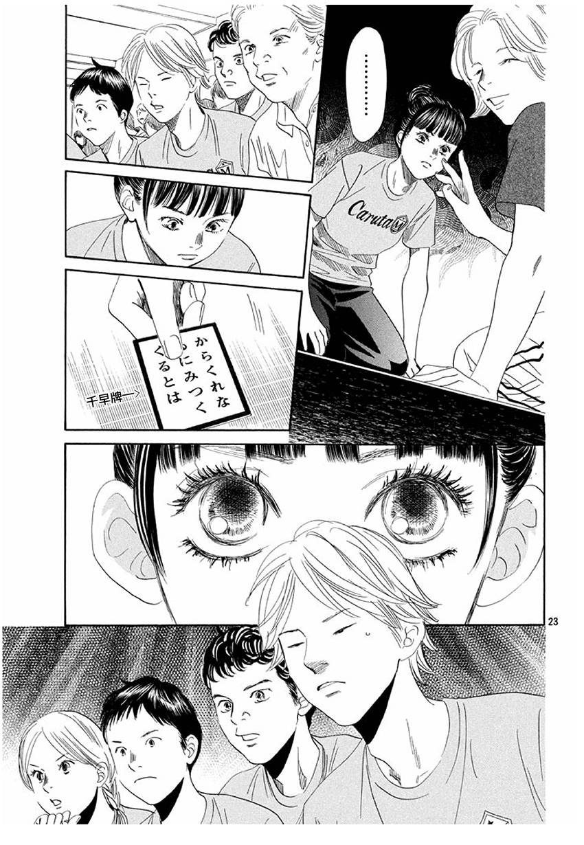 花牌情缘 第170话 第23页