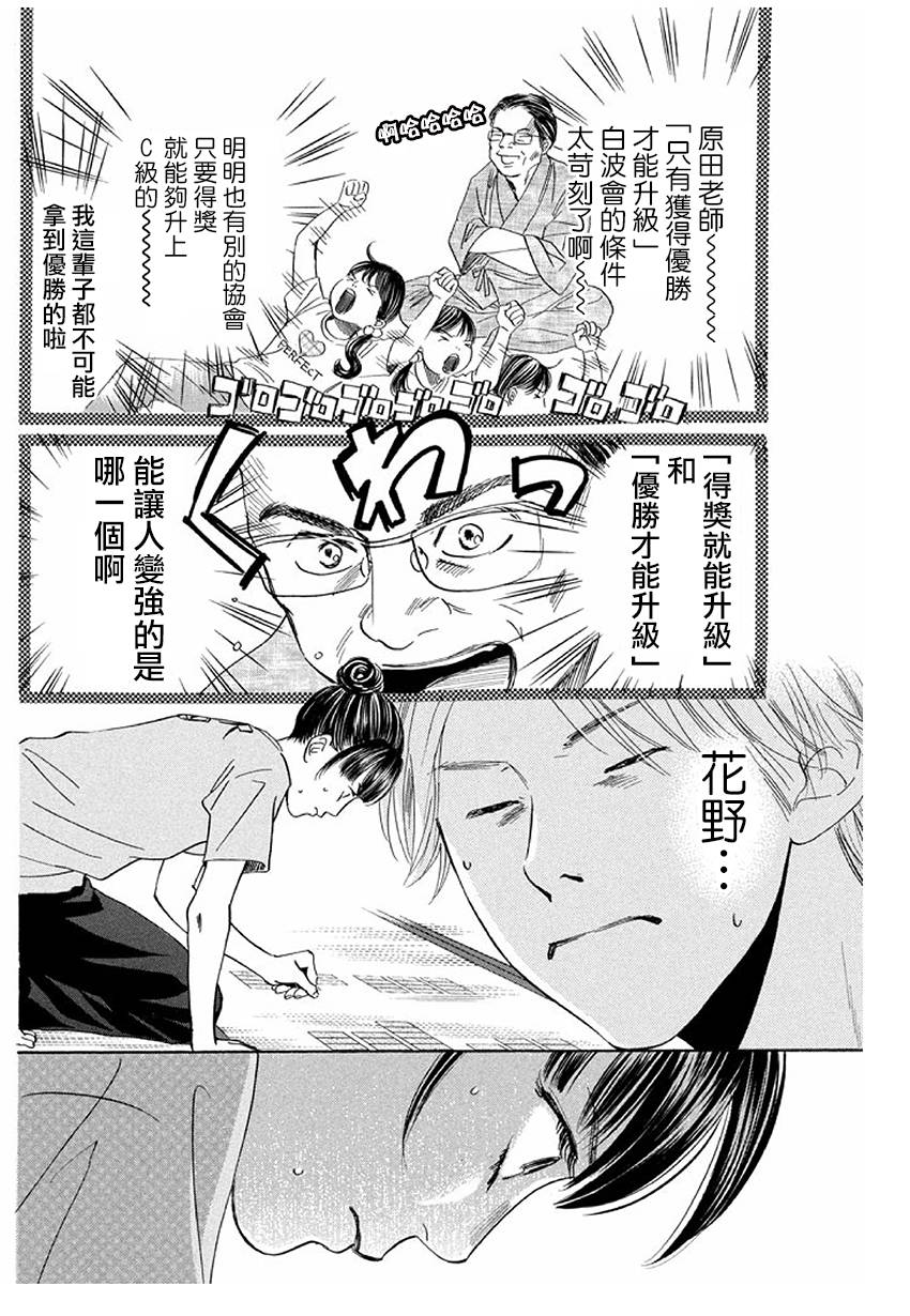 花牌情缘 第170话 第24页