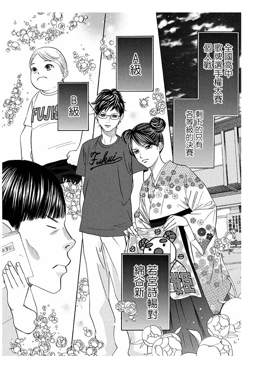 花牌情缘 第170话 第4页