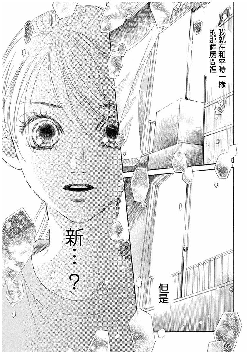 花牌情缘 第170话 第31页