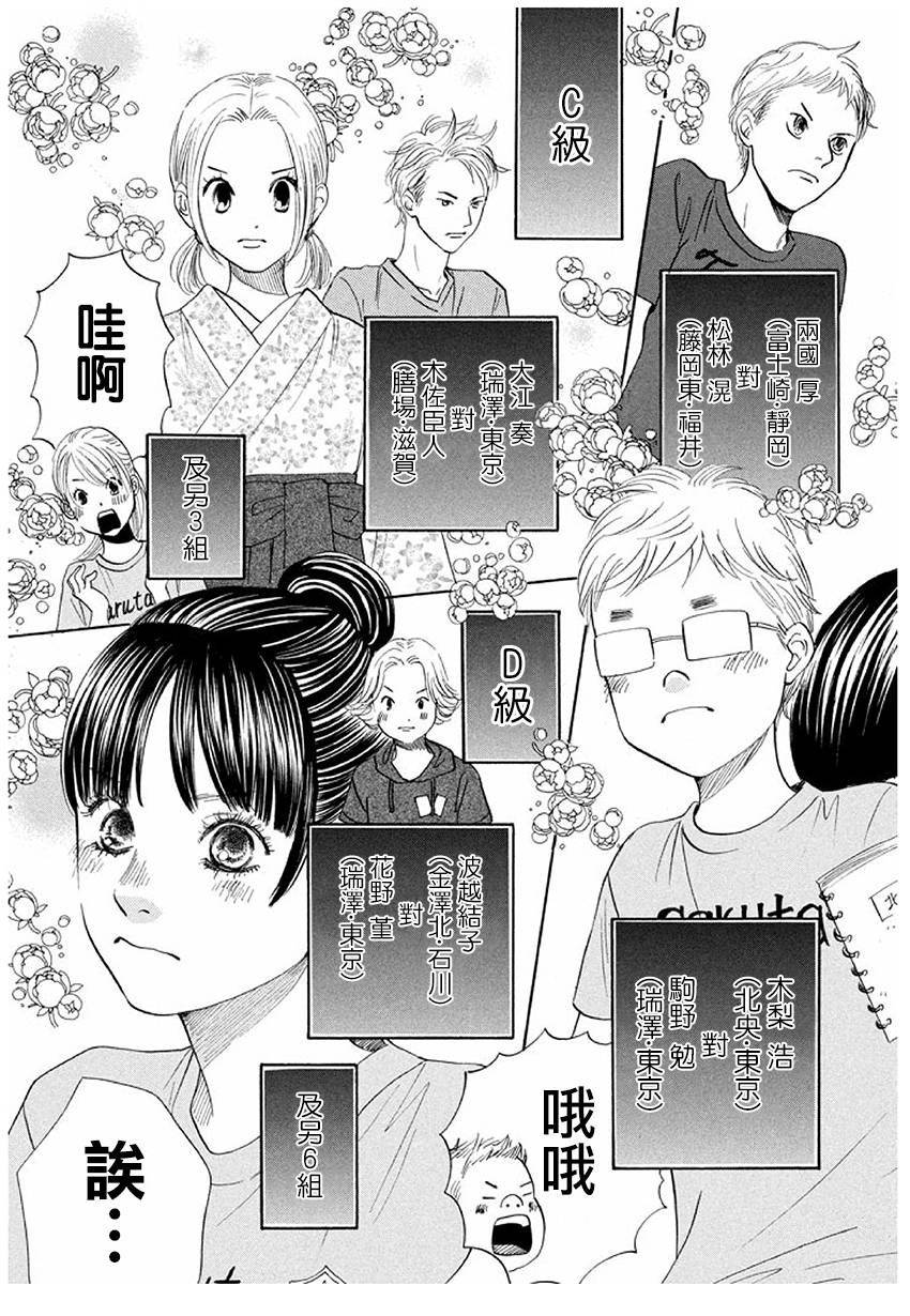 花牌情缘 第170话 第5页