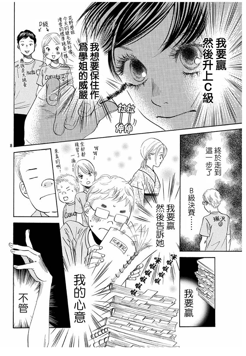花牌情缘 第170话 第8页