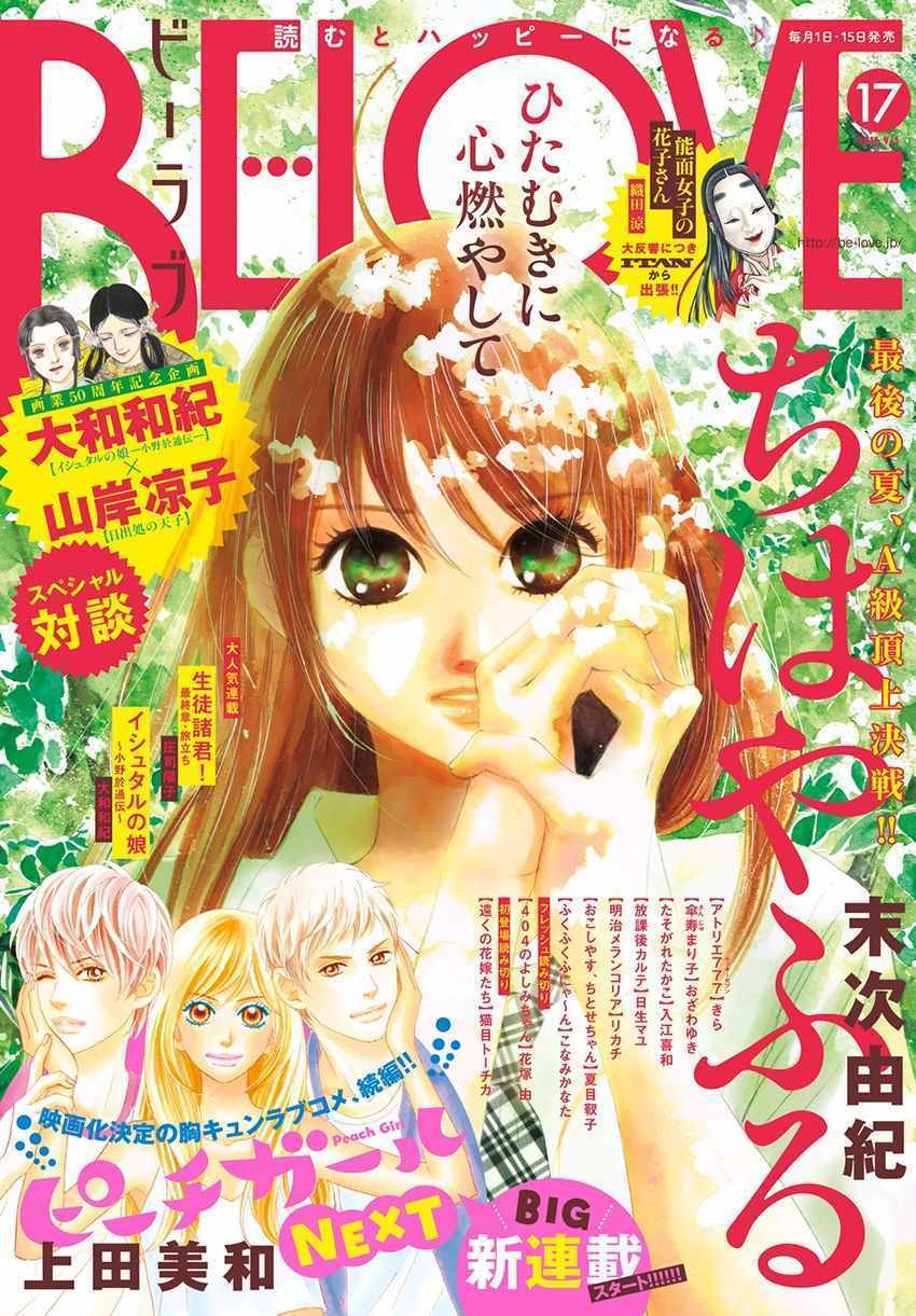 花牌情缘 第171话 第1页