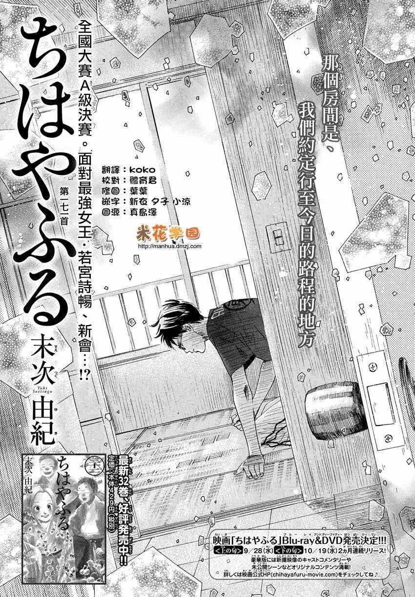 花牌情缘 第171话 第2页