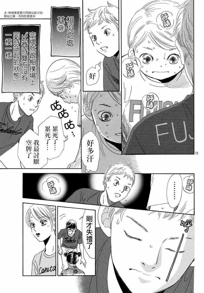 花牌情缘 第171话 第12页