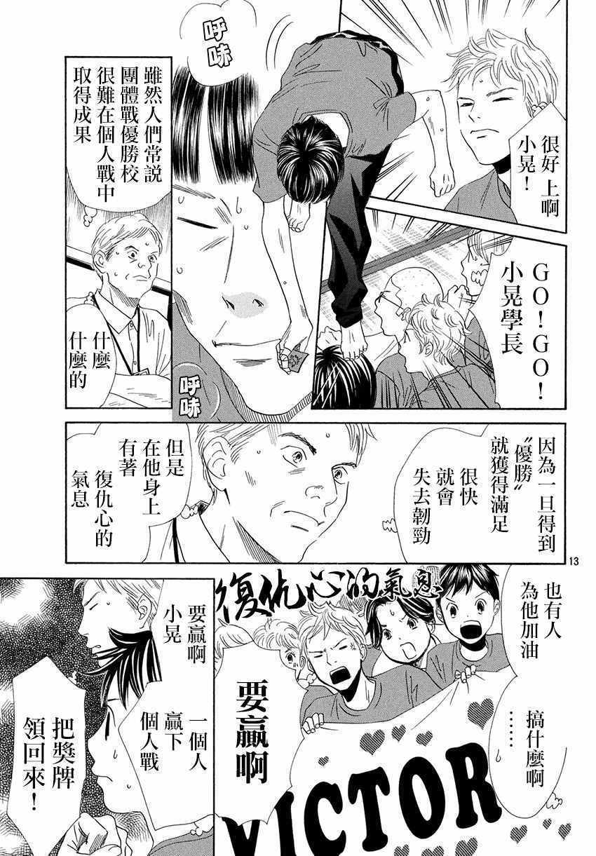 花牌情缘 第171话 第14页