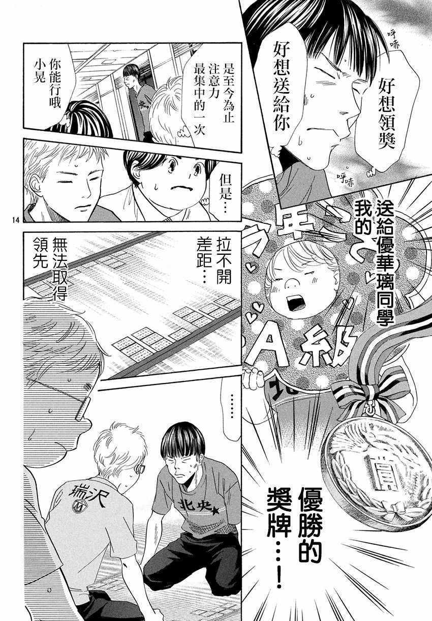 花牌情缘 第171话 第15页