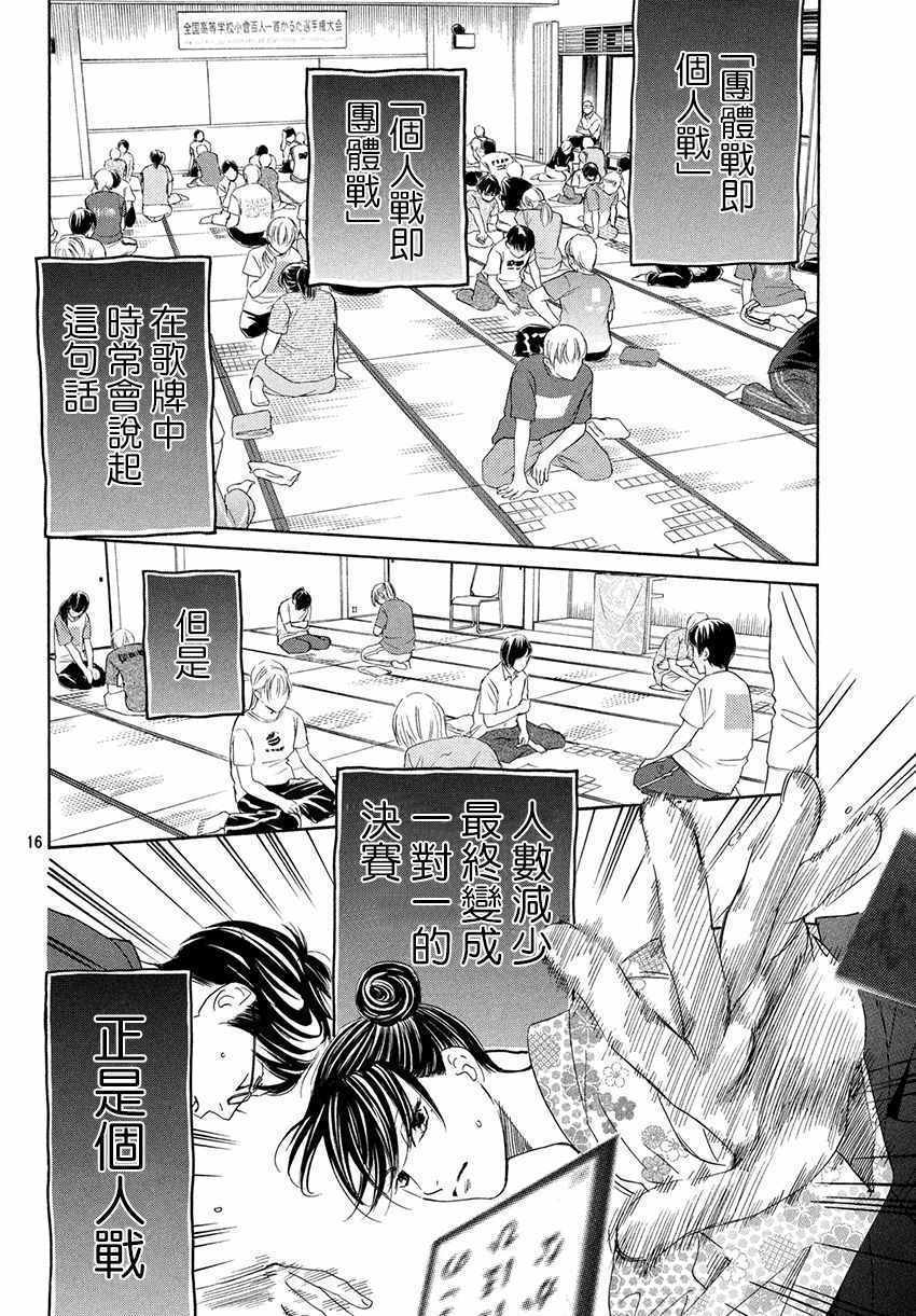 花牌情缘 第171话 第17页