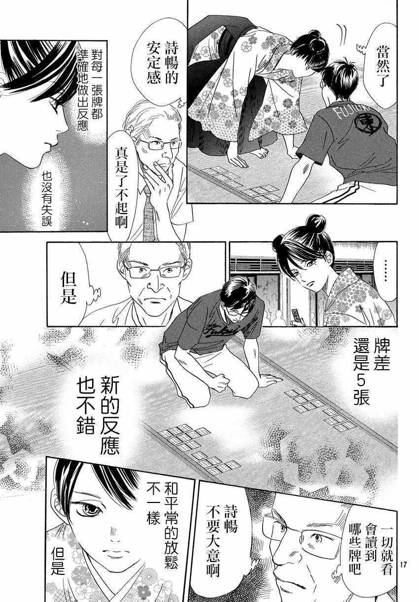花牌情缘 第171话 第18页