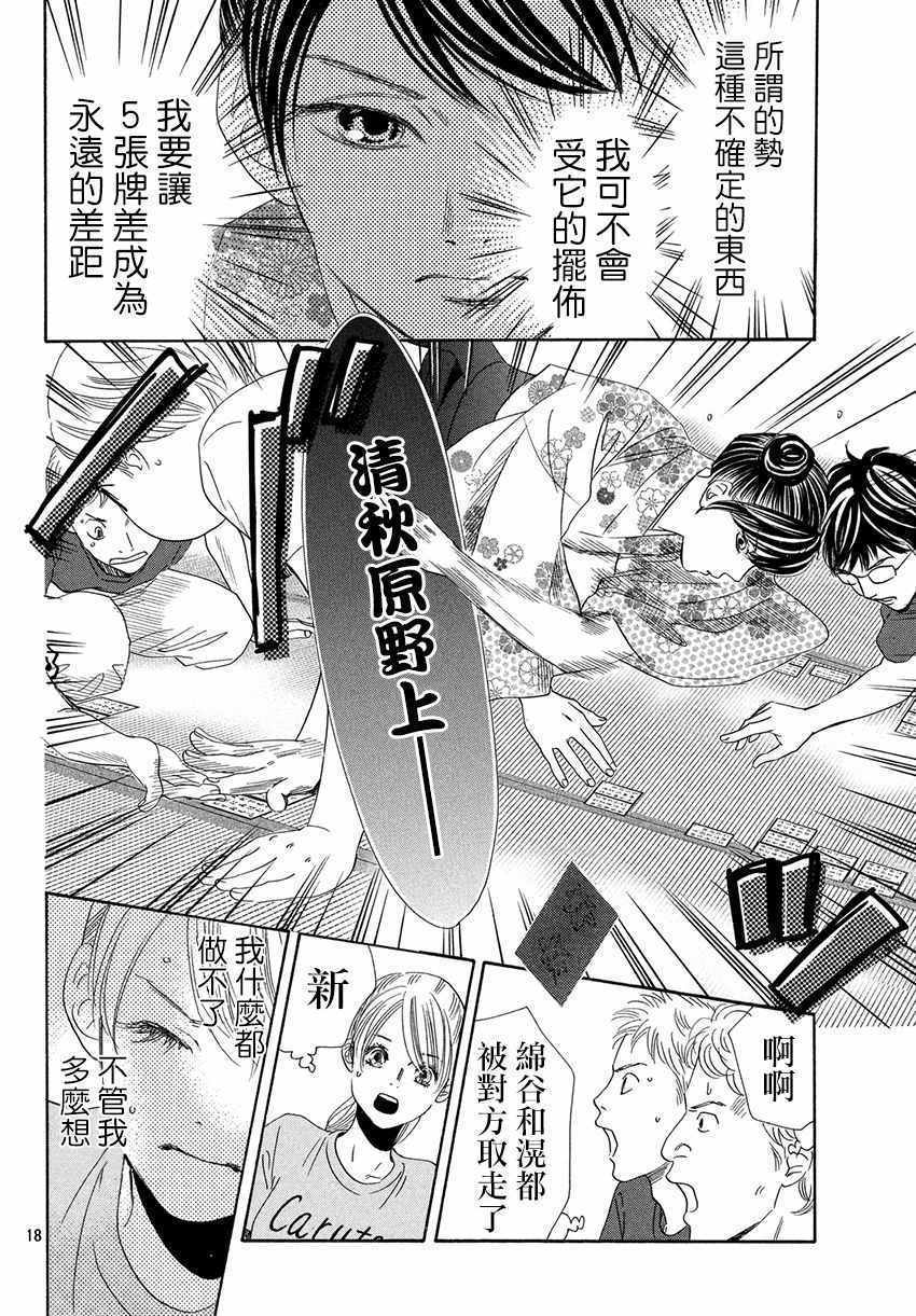 花牌情缘 第171话 第19页