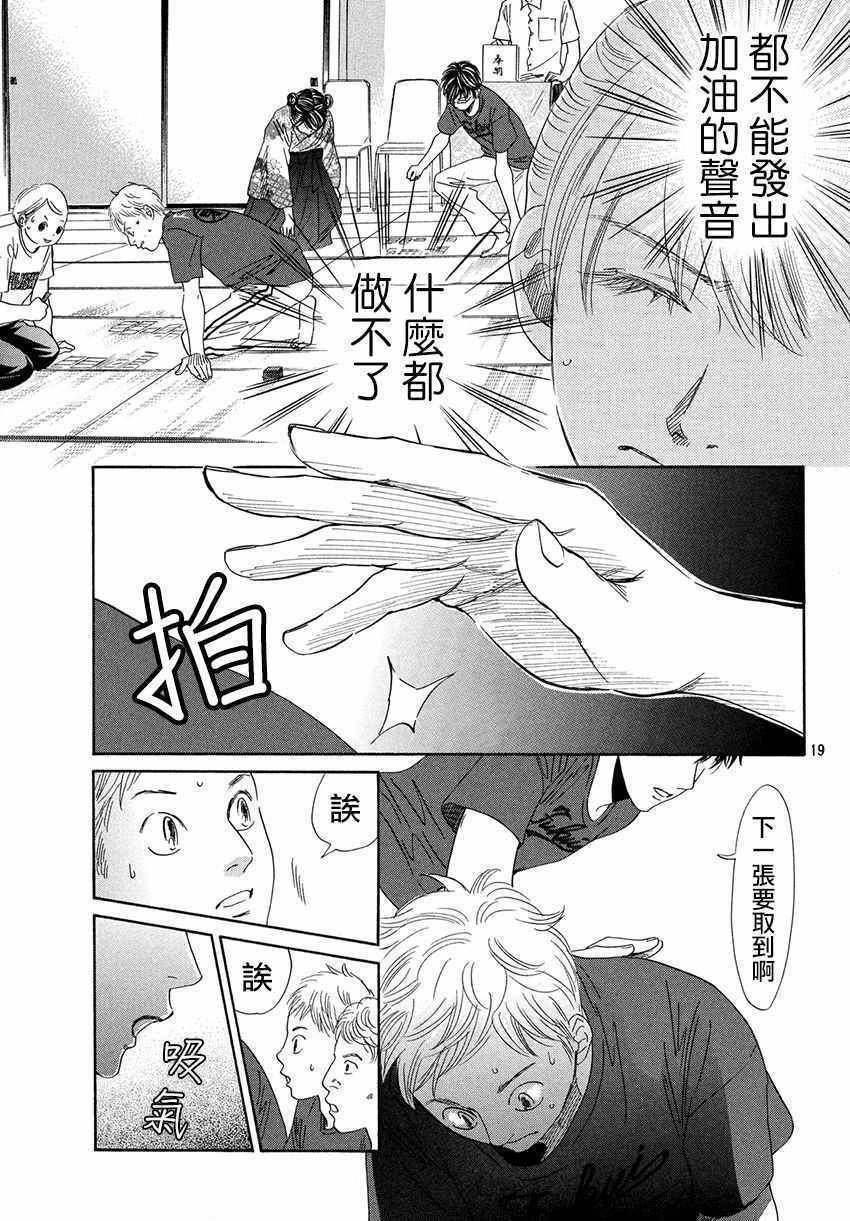 花牌情缘 第171话 第20页